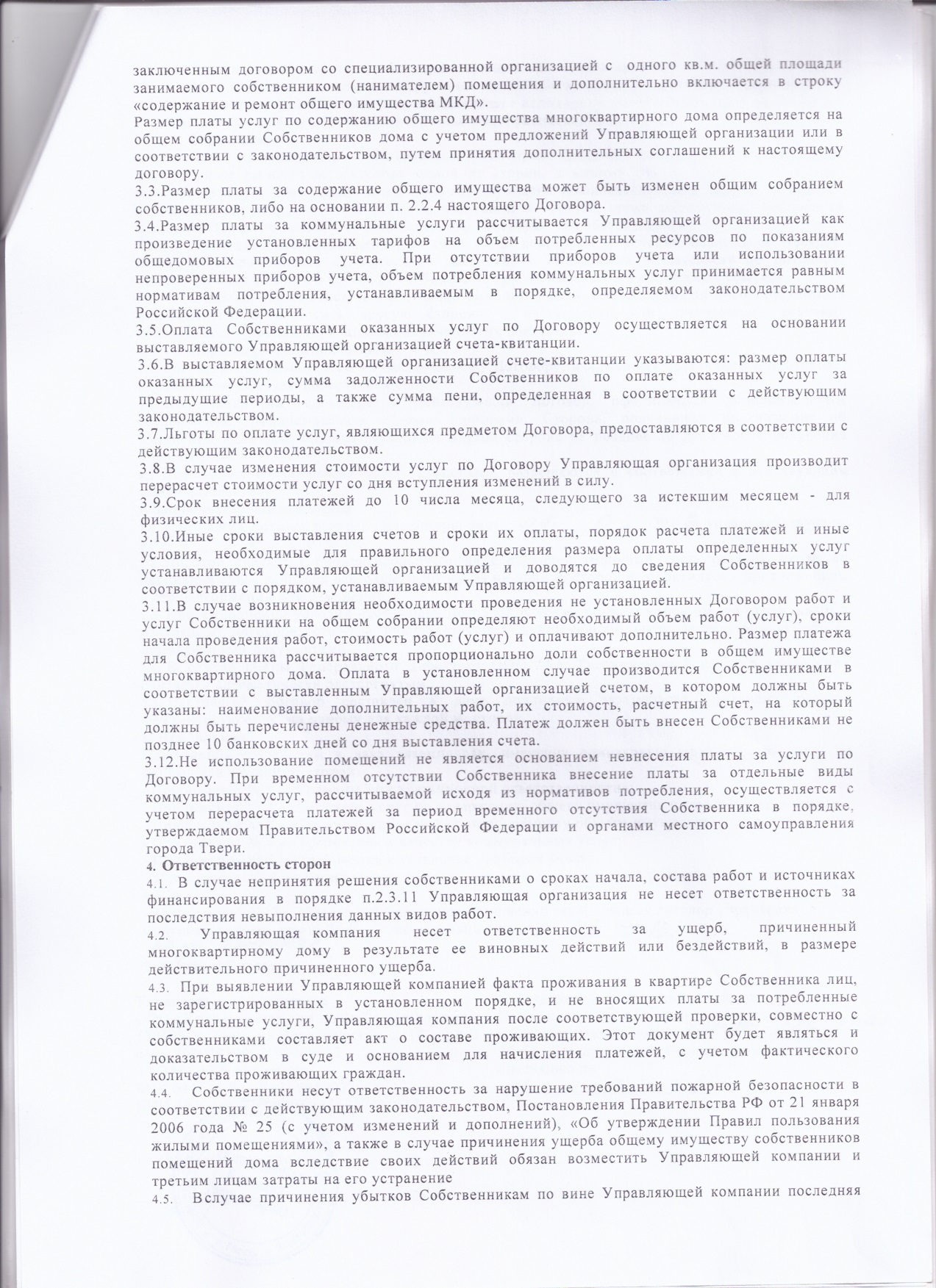 Тверь г, 2-я Серова ул, дом № 33 - «УК Твержилфонд»